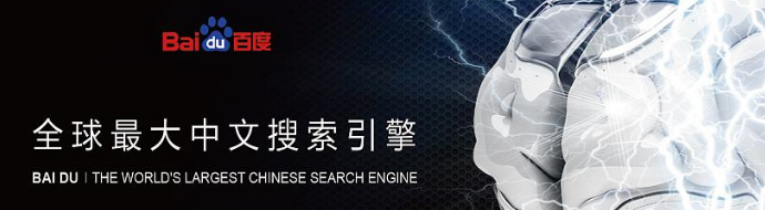 百度搜索引擎的人工智能化走了多遠？-深圳網(wǎng)站建設